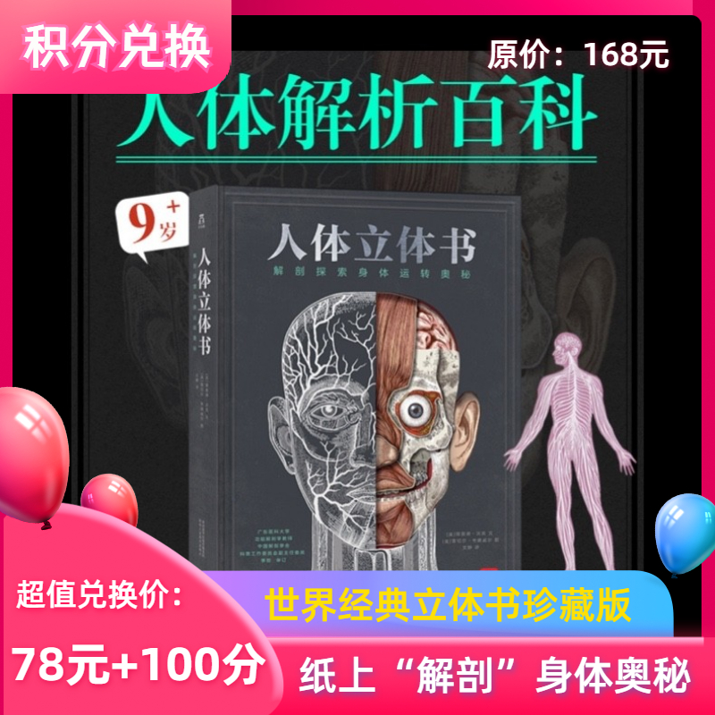 乐乐趣《人体立体书》解剖探索身体奥秘儿童人体百科立体书儿童阅读绘本