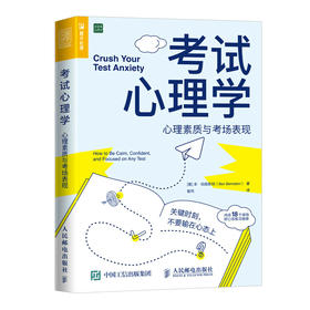 考试心理学 心理素质与考场表现