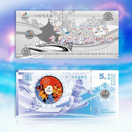 【预定】中国冰雪幻彩金银钞，官方正品！ 商品图2