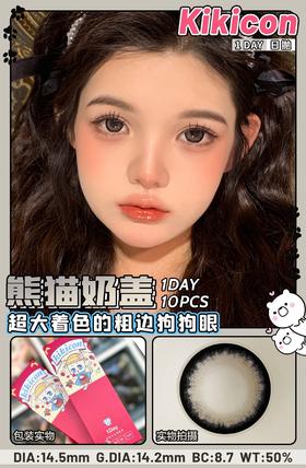 kikicon 美瞳 日抛 熊猫奶盖14.5mm着色14.2mm「708」