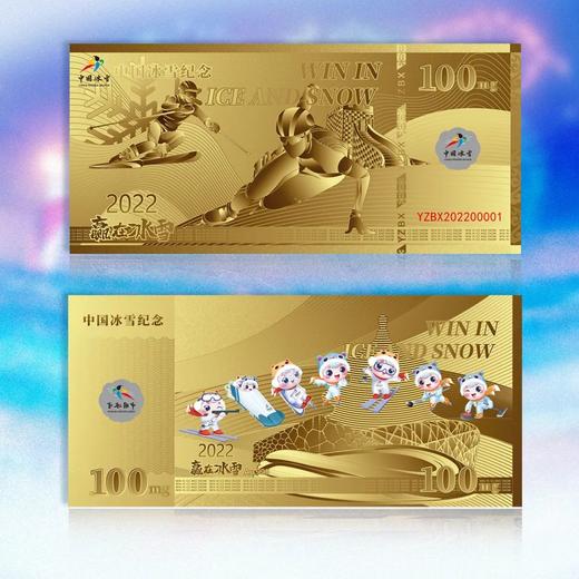 【预定】中国冰雪幻彩金银钞，官方正品！ 商品图0