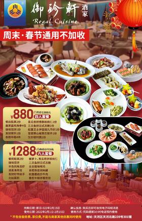 抢购截止日期2月15日【天河新地标ICC环贸天地-半岛御珍轩】颜值与味道并存！畅享舌尖滋味！¥880起抢三文鱼拼日式冻鲍+发财猪手+鹿茸菌炖海参等！