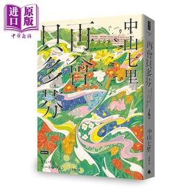 【中商原版】再会贝多芬 港台原版 中山七里 时报