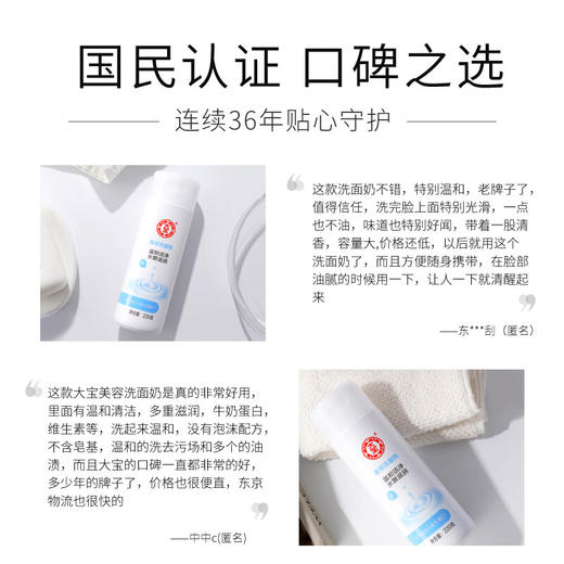 大宝美容洗面奶220g 商品图3