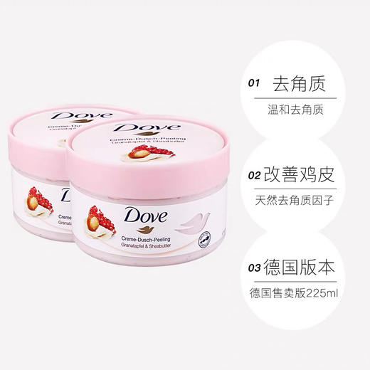 Dove多芬冰淇淋磨砂膏225g 商品图4