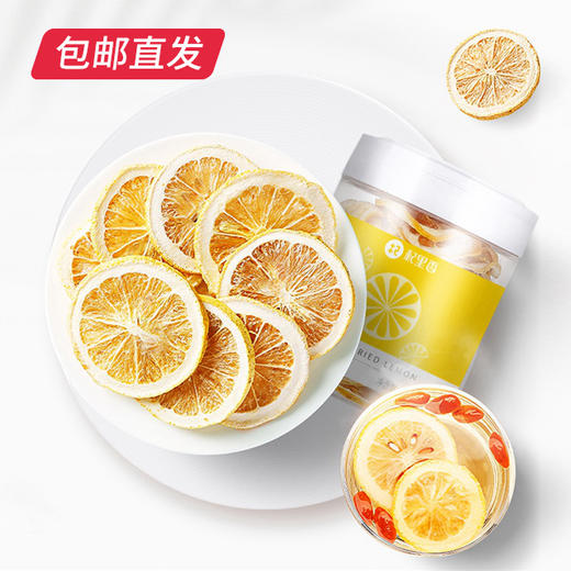 【杞里香】冻干柠檬片 泡水 水果茶48g/罐（包邮直发） 商品图0