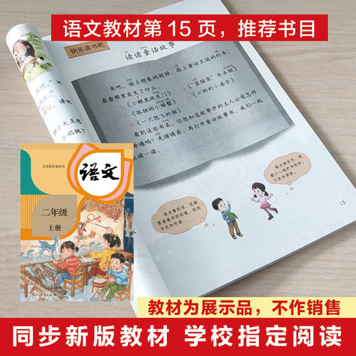 二年级上册快乐读书吧 全套5册 小学生语文阅读2年级课外阅读必读经典书目老师推荐 有声伴读彩绘版 小鲤鱼跳龙门 孤独的小螃蟹 商品图2