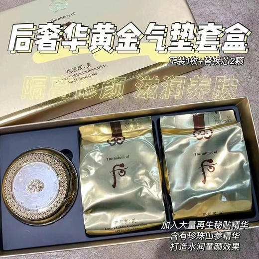 后黄金气垫套盒 原价660元 一拖二，一共三个 商品图1