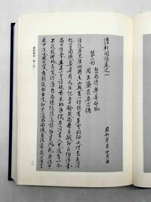 《清末时新小说集》，全14册，仿皮面精装，8600多页，上海古籍出版社2011年版，定价1680，售价838元。品相9成，只有1套 商品图5