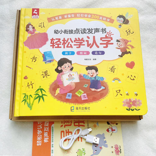 幼小衔接点读发声书宝宝识字书幼儿认字 幼儿园识字表有声偏旁部首组合卡片有图 小学生一年级下册二年级儿童语音识字书绘本3–6岁 商品图4