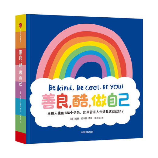 善良，酷，做自己 商品图0