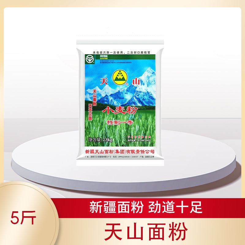 新疆天山面粉特一粉5斤(2.5kg))绿色认证