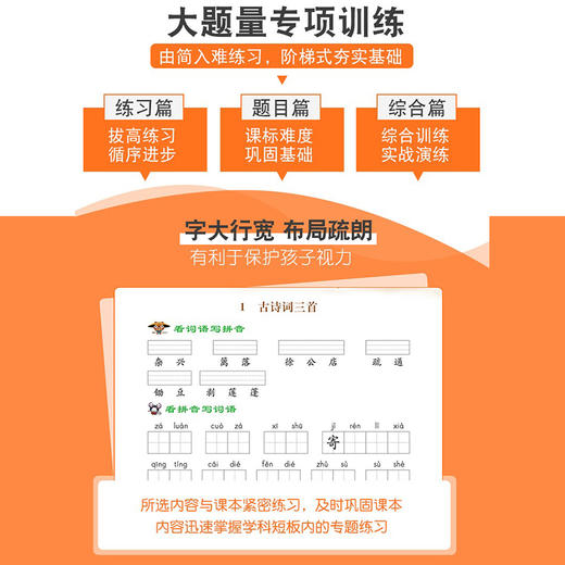 看拼音写词语生字注音 彩绘版 四年级下册 商品图1