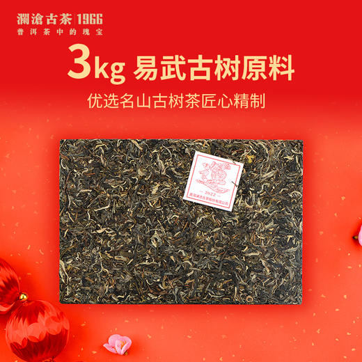 【高货品鉴】澜沧古茶2022年大运砖普洱茶生茶会员专享藏养装（2个规格可选） 商品图4