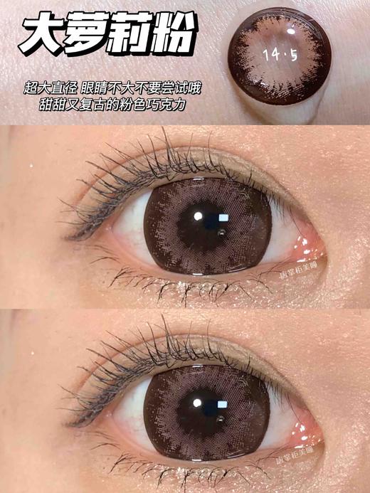 【年抛】大萝莉粉 sheepcon | 大直径14.5 着色14.4 | 【同品牌多副更划算,选款色板在详情页】，粉色美瞳 商品图1