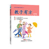 家庭教育精品丛书——教子有方：幼儿/小学/初中/高中/中职 商品缩略图0