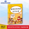 看拼音写词语生字注音 彩绘版 五年级下册 商品缩略图0