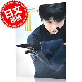 现货 进口日文 写真集 羽生结弦 YUZU'LL BE BACK III 羽生結弦写真集2020 2021