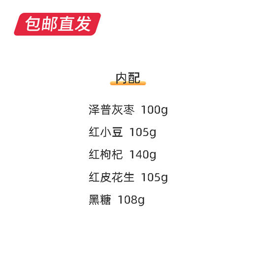 本来工坊 五红汤礼盒 558g（包邮直发） 商品图1