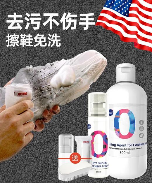 【Jiffine小白鞋清洗剂】温和如水中性洗护不伤鞋一瓶可当12瓶！送起泡瓶+毛巾+软毛刷 商品图0
