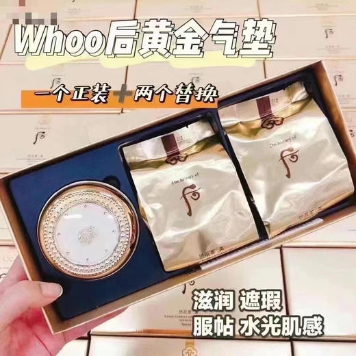 后黄金气垫套盒 原价660元 一拖二，一共三个 商品图2