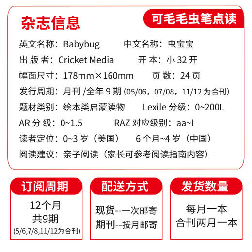 Babybug虫宝宝英文杂志0-3岁2023年等英文原版蟋蟀童书 商品图3