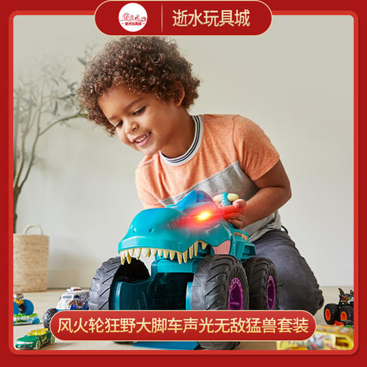风火轮狂野大脚车声光无敌猛兽套装GYL13 商品图0