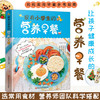 家有小学生的营养早餐 6--12岁儿童花式营养早餐长高食谱书籍制作教程大全家常做菜烹饪书籍中式面点书籍大全一日三餐养生粥菜谱 商品缩略图0