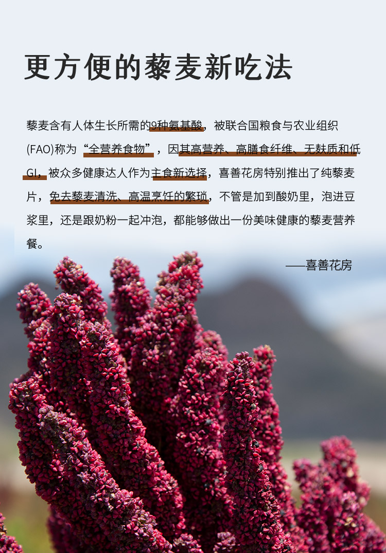 喜善花房双色藜麦麦片红藜麦白藜麦即食藜麦代餐速食玻利维亚藜麦