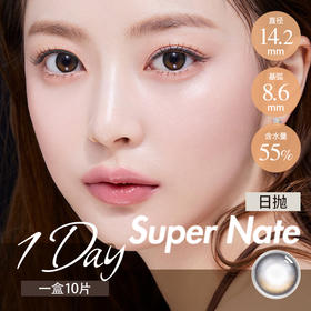 素娜 日抛 小月芽（棕 14.2 最高1000度）