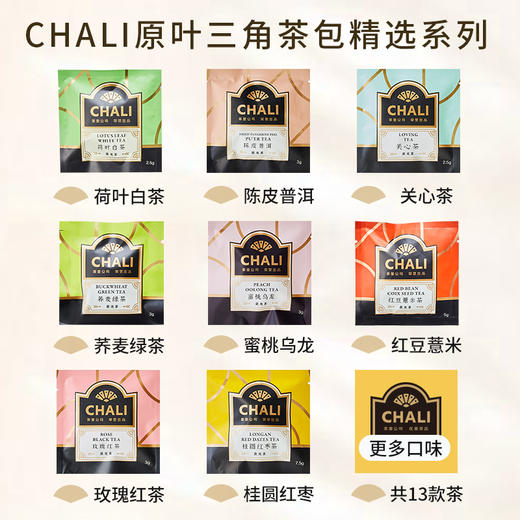 CHALI 甄选口味量贩装100包 独立包装 茶里公司出品 商品图1