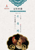 记住乡愁——留给孩子们的中国民俗文化——生肖鸡 商品缩略图0
