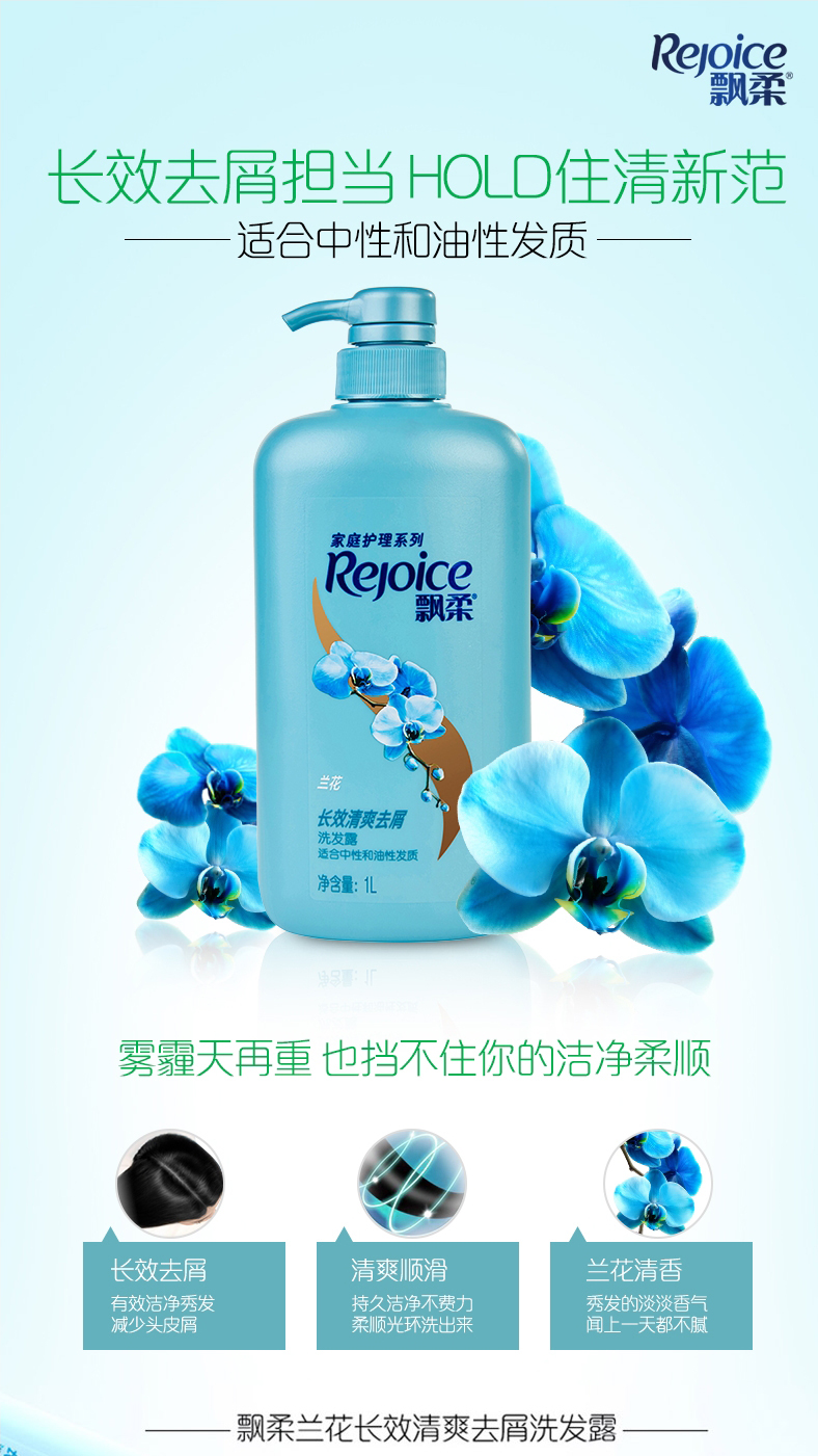 飘柔日常兰花清爽去屑洗发水 1l