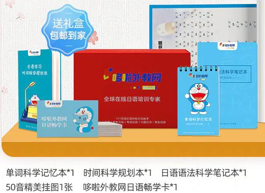 【全网首家】哆啦少儿日语AI课 | 4-12岁 | 0基础学习 | |纯正发音 | 口语交流 | 送日语学习礼包 商品图1