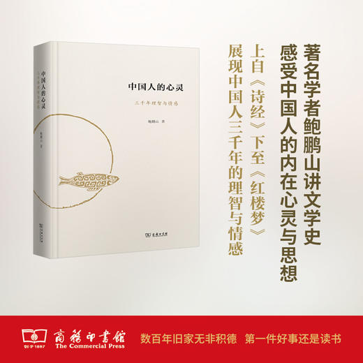 中国人的心灵——三千年理智与情感 商品图0