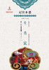 记住乡愁——留给孩子们的中国民俗文化——生肖鼠 商品缩略图0