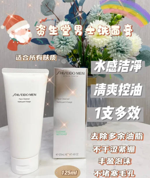 日本Shiseido/资生堂男士洗面奶125ml 洁面乳保湿补水不紧绷祛痘控油 商品图3