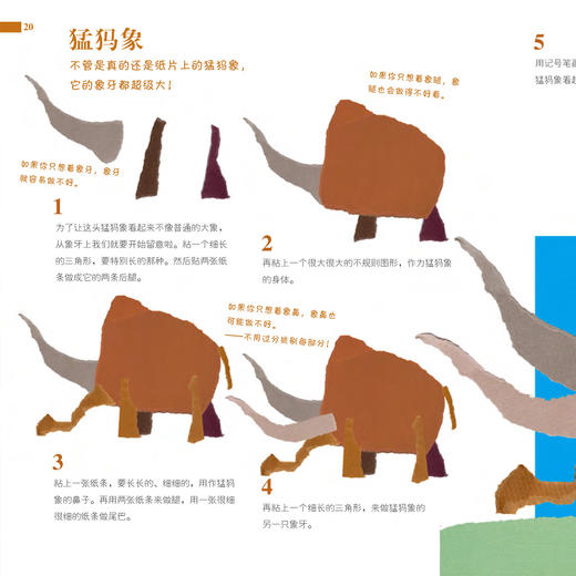 《美丽图画撕出来》（全2册）：《奇妙世界的拼贴》《艺术时空的穿越》 商品图5