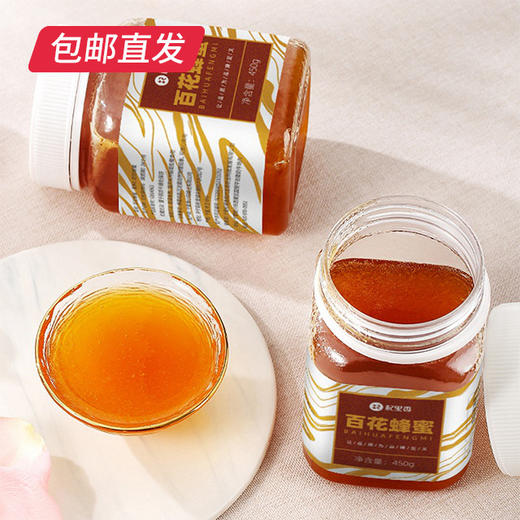 【杞里香】百花蜜 450g*2瓶（包邮直发） 商品图1