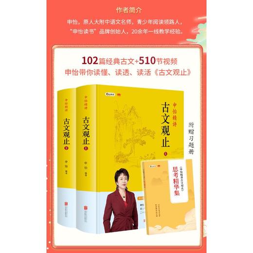 申怡精讲古文观止(全2册) 商品图0