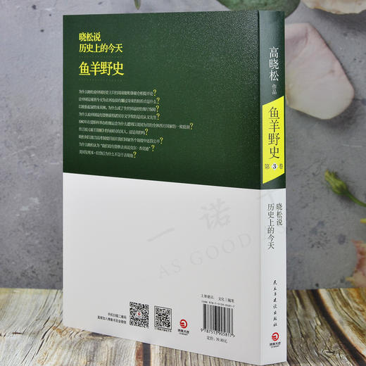 鱼羊野史第3卷 商品图2