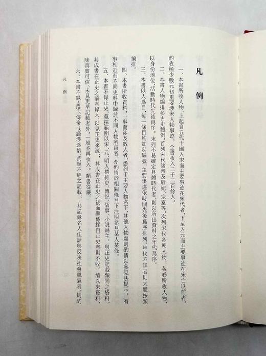 《唐人轶事汇编》（全4册）《宋人轶事汇编》（全5册），精装，周勋初等主编，上海古籍出版社2015年版，分别定价398、480，分别售价208、248元。品相9成左右。 商品图8