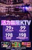 抢购截止日期4月30日【海珠客村｜活力无限KTV丽影店】￥29.9起抢四小时主食饮品单人套餐！￥198春节可用活力欢唱套餐！新年聚会唱尽3小时！ 商品缩略图0