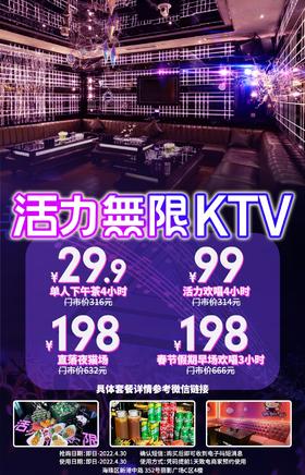 抢购截止日期4月30日【海珠客村｜活力无限KTV丽影店】￥29.9起抢四小时主食饮品单人套餐！￥198春节可用活力欢唱套餐！新年聚会唱尽3小时！