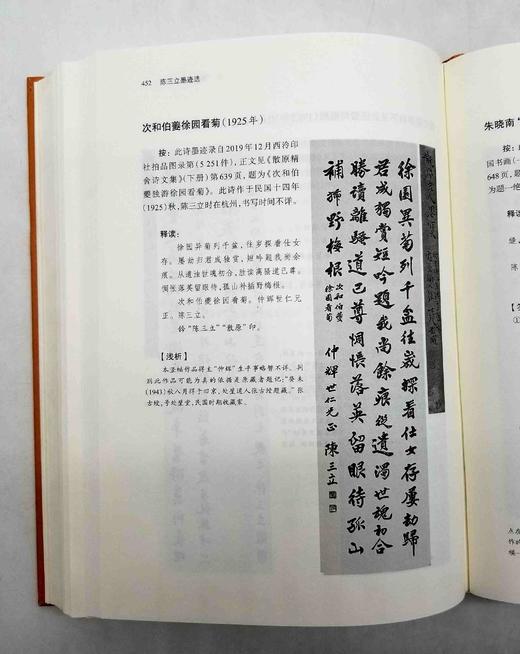 义宁陈氏文献史料丛书：《陈三立墨迹选》《陈寅恪家族史料整理研究》（上下两册），精装，16开，刘经富编著，上海古籍出版社2019年版，分别定价288、598元，分部别售价132,299元。品相9成 商品图12