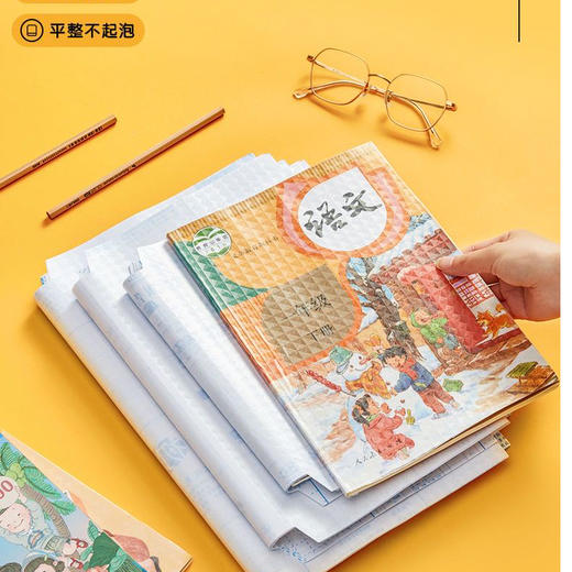 【赠送30贴班级姓名贴】初速度环保自粘包书膜 商品图0