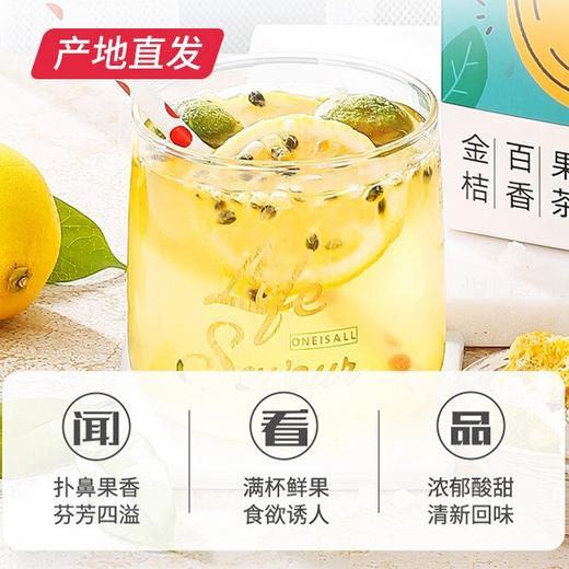 【杞里香】金桔百香果茶 冷泡茶 90g（18g*5包）（包邮直发） 商品图3