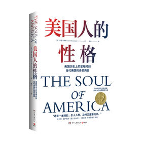 美国人的性格