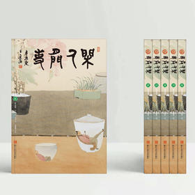 《闲人闲事》第十二辑：风雅入怀