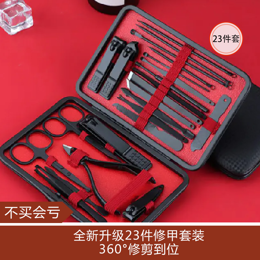 【今日不买会亏】剪指甲套装（绅士黑23件）